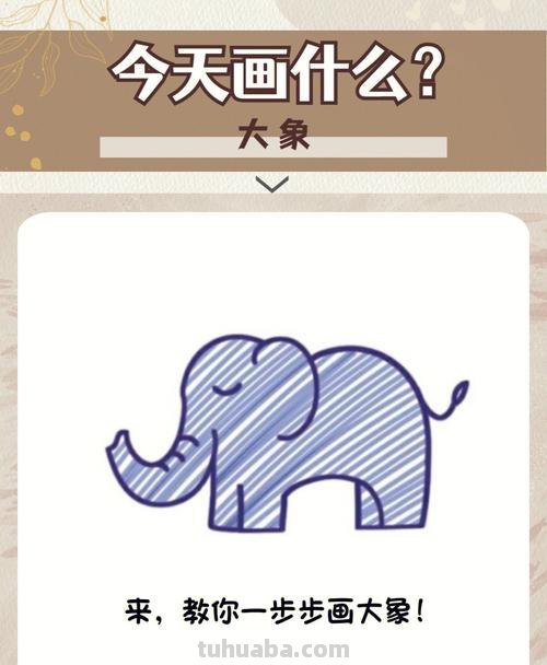 大象简笔画 大象简笔画图片大全