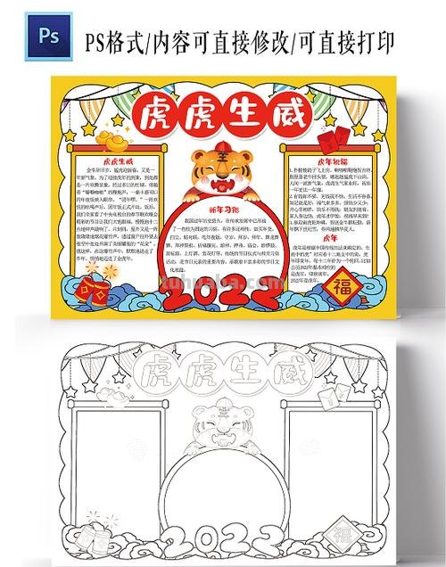 元旦手抄报怎么画虎 虎虎生威手抄报内容?