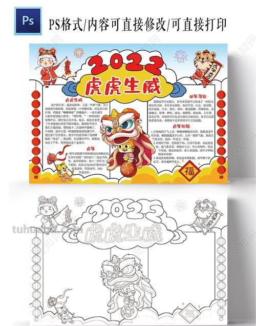 元旦手抄报怎么画虎 虎虎生威手抄报内容?