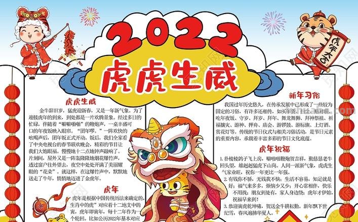 元旦手抄报怎么画虎 虎虎生威手抄报内容?