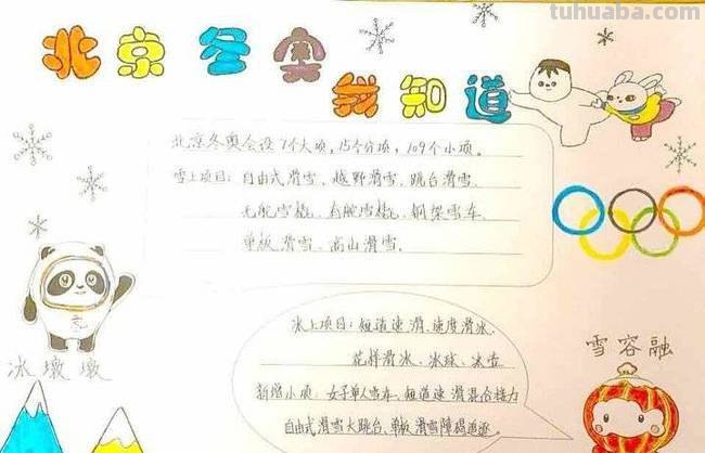 为什么冰雪手抄报 冰雪运动手抄报文字?