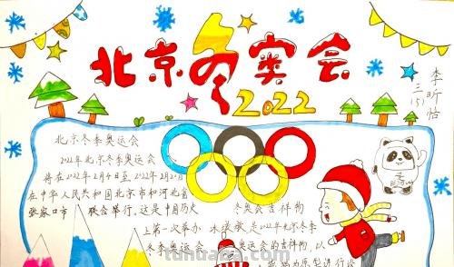 为什么冰雪手抄报 冰雪运动手抄报文字?