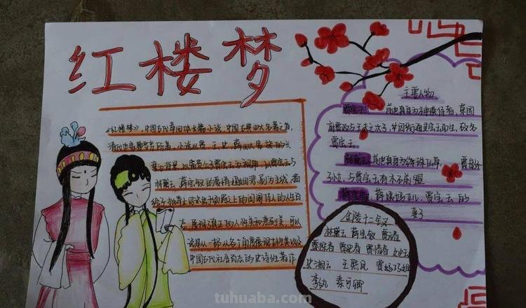红楼梦内容的读书卡怎么写 读书卡四大名著内容怎么写？