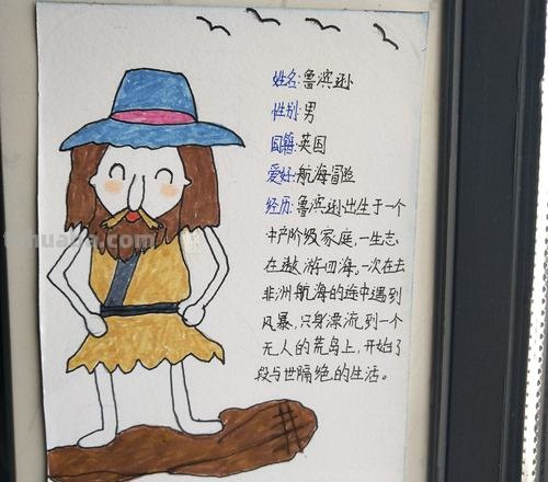 鲁滨漂流记读书卡怎么画 鲁滨逊的人物卡片怎么做?