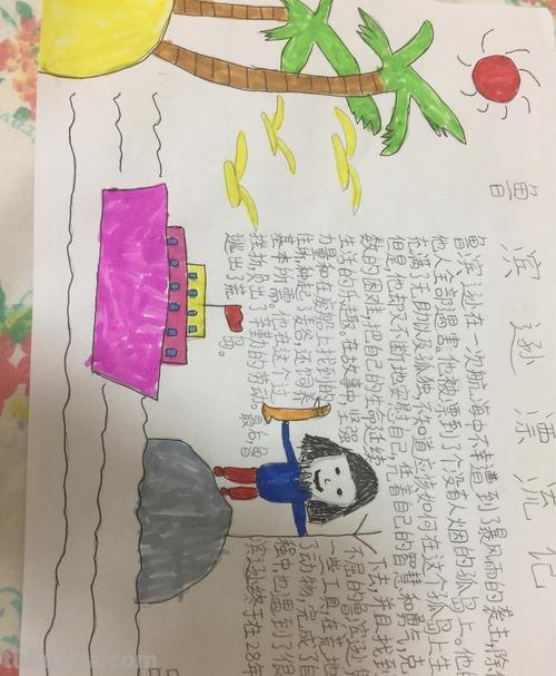 鲁滨漂流记读书卡怎么画 鲁滨逊的人物卡片怎么做?