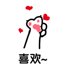 猫爪爱心表情包 猫爪爱心表情包gif