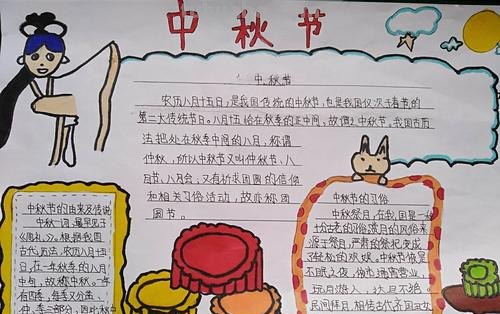 后裔手抄报怎么画 中秋节手抄报后翼?