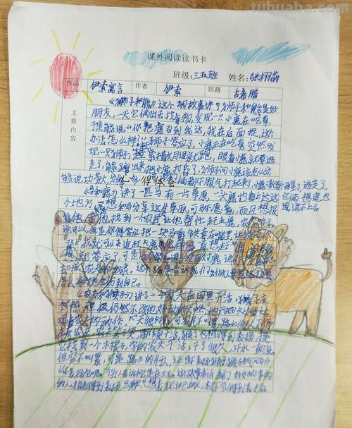 小学寓言故事读书卡怎么做 寓言故事阅读记录卡怎么做?