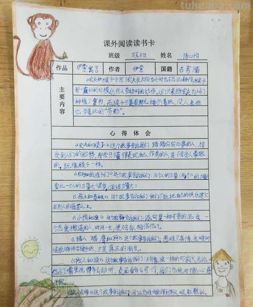 小学寓言故事读书卡怎么做 寓言故事阅读记录卡怎么做?