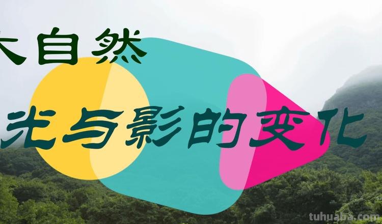 如果你的画笔想触摸大自然的光与影,那你必须要懂这些色彩知识