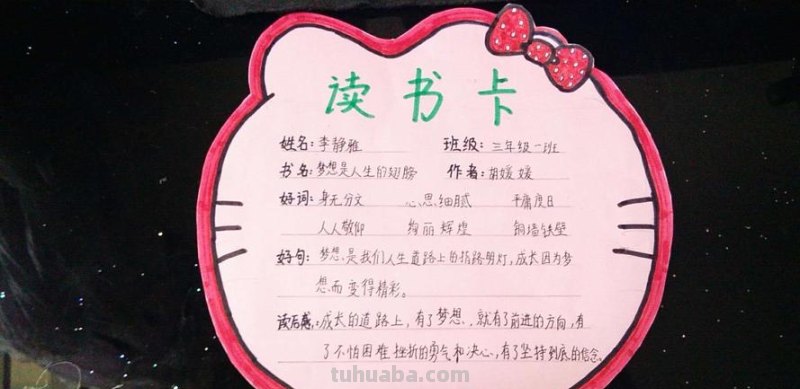 香港小学生的读书卡怎么写 读书卡内容怎么写?