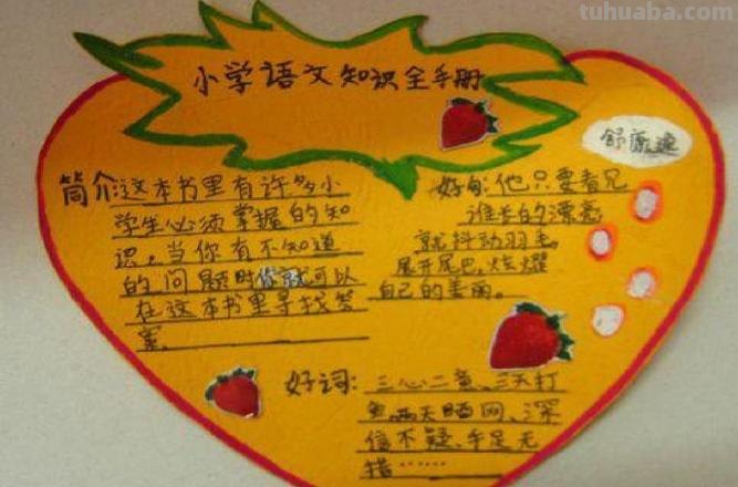 读书卡里面的文字怎么做 读书寄语卡片怎么做?