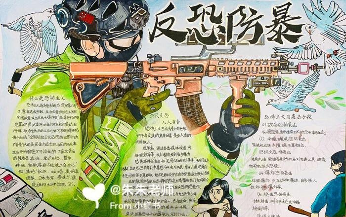 防爆手抄报写什么 反恐防爆手抄报的内容有哪些?