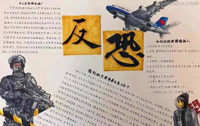 防爆手抄报写什么 反恐防爆手抄报的内容有哪些?