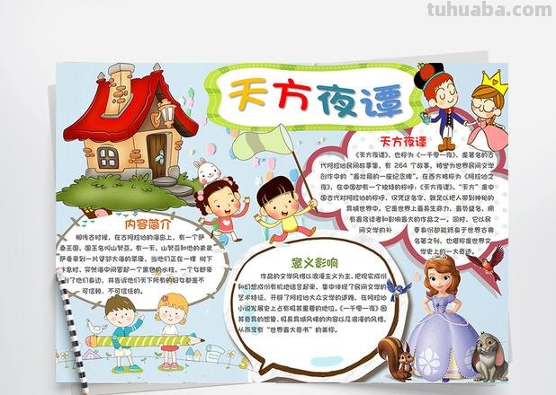 天方夜谭读书卡怎么做 怎样制作读书卡片?