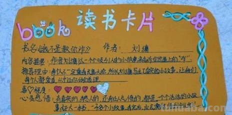 天方夜谭读书卡怎么做 怎样制作读书卡片?