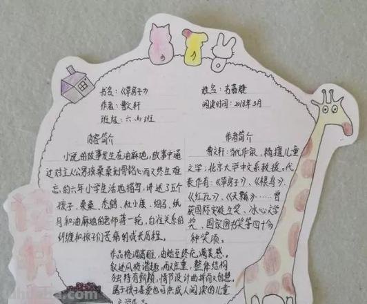 天方夜谭读书卡怎么做 怎样制作读书卡片?