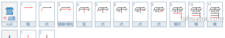 雪人的拼音怎么写?
