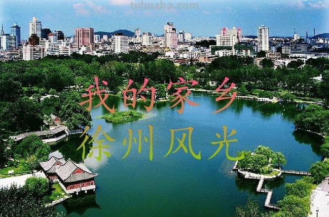 介绍徐州思维导图怎么写 徐州介绍?