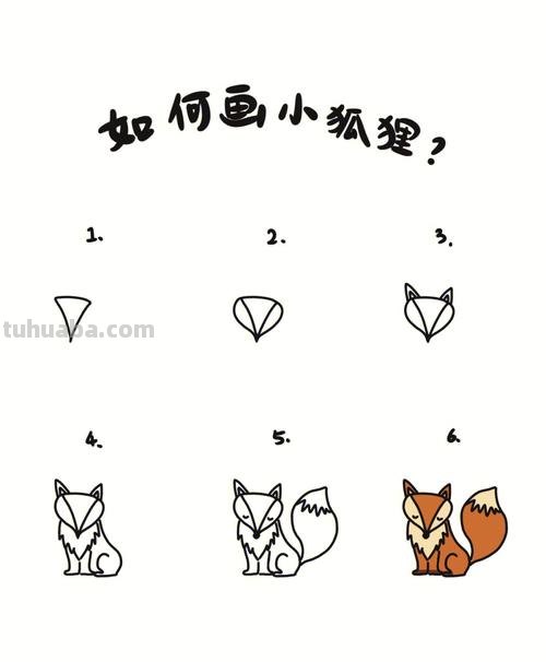 狐狸怎么画简笔画好看 怎样画小狐狸?