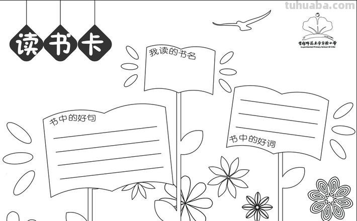 天方夜谭的读书卡怎么画 如何画简单又好看的读书卡?