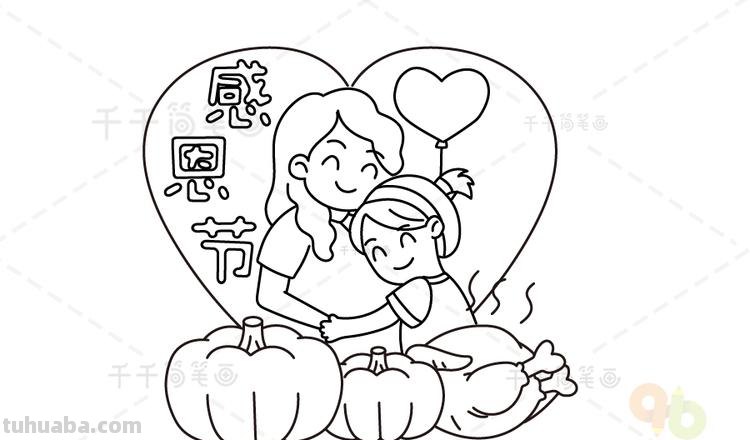 感恩节简笔画 感恩节简笔画简单又漂亮