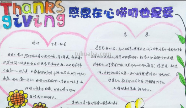 感恩的手抄报怎么画