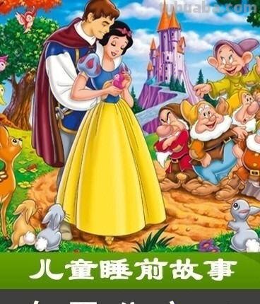 白雪公主 白雪公主的故事 睡前故事
