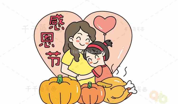 感恩节儿童画简笔画 感恩节儿童画简笔画打印