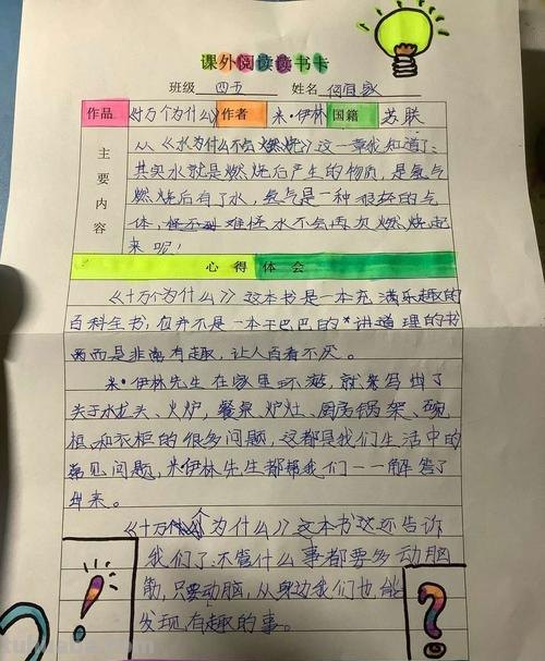 十万个为什么科技卷读书卡 十万个为什么的读书卡怎么做?