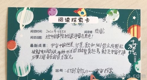 十万个为什么科技卷读书卡 十万个为什么的读书卡怎么做?