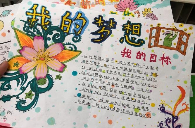 梦中手抄报怎么画 怎么画我的梦想手抄报?