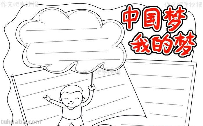 梦中手抄报怎么画 怎么画我的梦想手抄报?