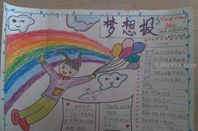 梦中手抄报怎么画 怎么画我的梦想手抄报?