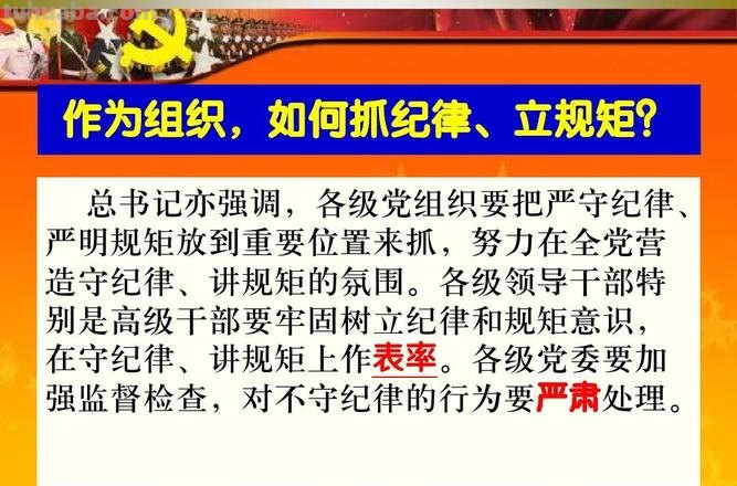 纪律规矩思维导图怎么画 乡镇干部如何严明纪律规矩?