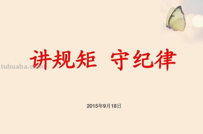 纪律规矩思维导图怎么画 乡镇干部如何严明纪律规矩?