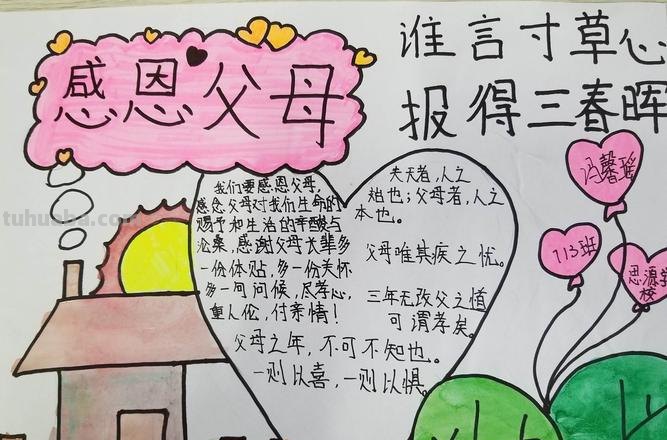 以感恩父母为主题的画 以感恩父母为主题的画画