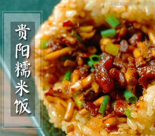 贵阳美食怎么画彩铅颜色 贵阳糯米饭如何上色?