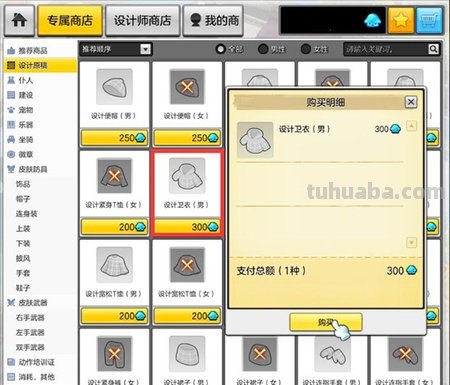 冒险岛2怎么DIY时装