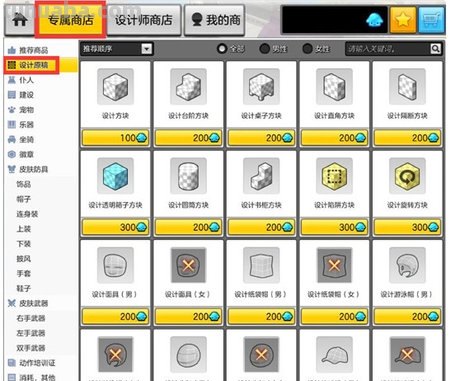 冒险岛2怎么DIY时装