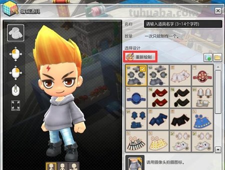 冒险岛2怎么DIY时装