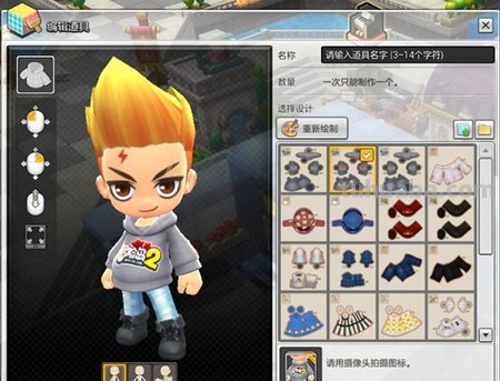 冒险岛2怎么DIY时装