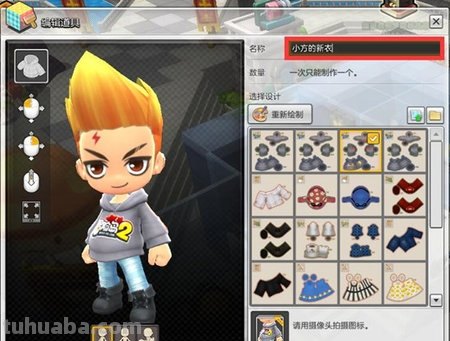 冒险岛2怎么DIY时装
