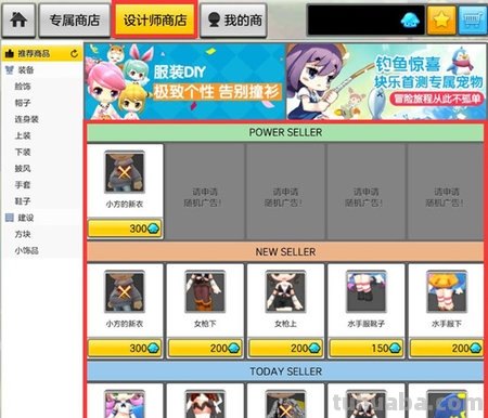 冒险岛2怎么DIY时装
