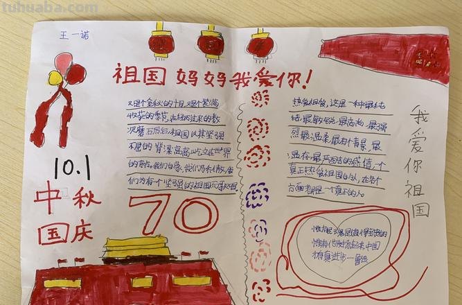 国庆前有什么手抄报 关于国庆前的手抄报?