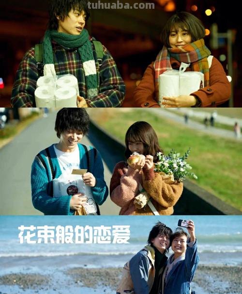 花束 花束般的恋爱