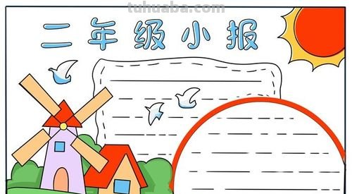 来点手抄报怎么画 好看的手抄报怎么做?