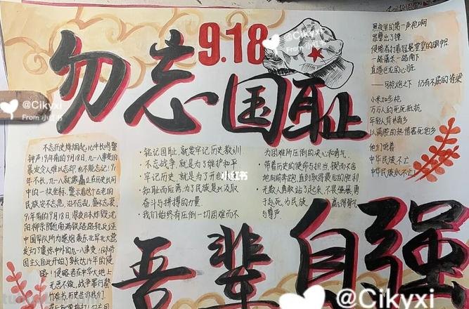 918手抄报怎么 918手抄报文字内容?