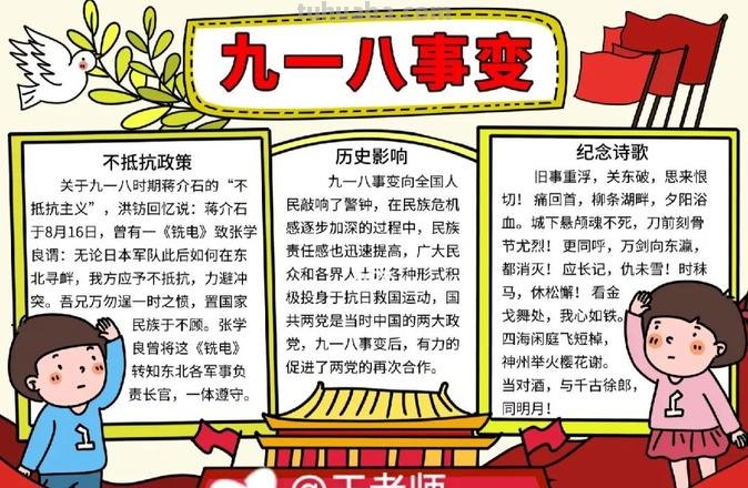 918手抄报怎么 918手抄报文字内容?