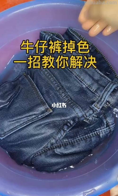 牛仔 牛仔裤掉色怎么处理才不掉色
